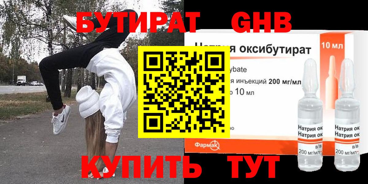 БУТИРАТ BDO Зеленокумск
