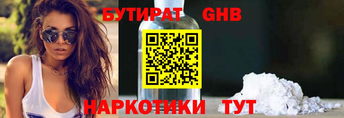 Зеленокумск  БУТИРАТ вода  Вход с VPN 