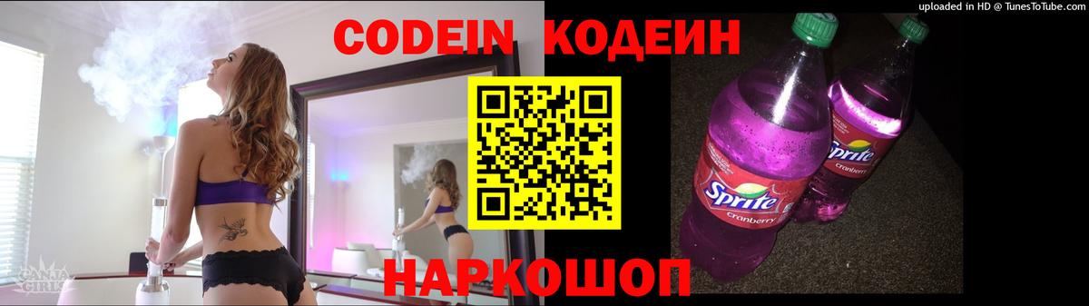 Кодеиновый сироп Lean напиток Lean (лин)  Кодеиновый сироп Lean напиток Lean (лин)  Зеленокумск  Вход с VPN 