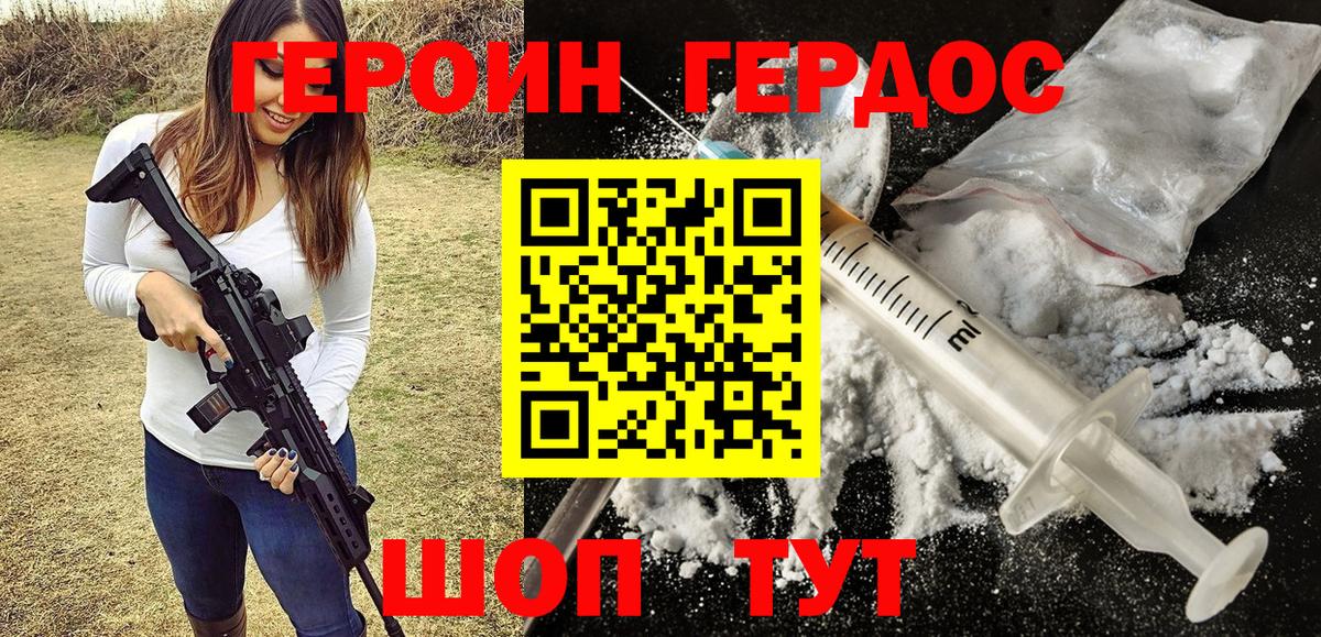 Героин герыч Зеленокумск