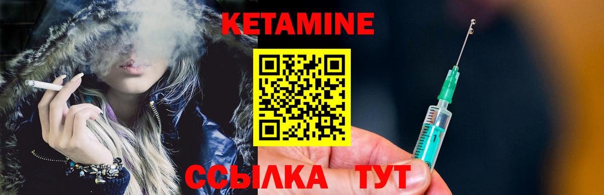 КЕТАМИН VHQ Зеленокумск