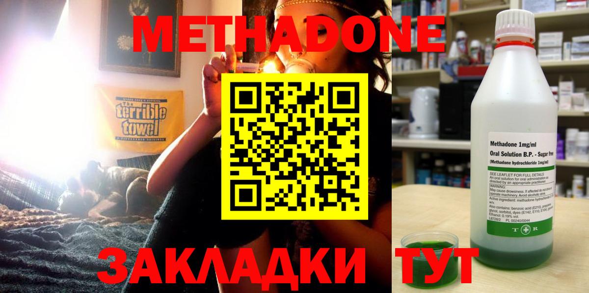 МЕТАДОН VHQ  Метадон мёд  Зеленокумск  Вход с VPN 
