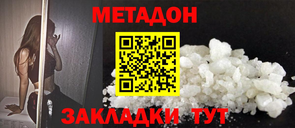 Метадон белоснежный Зеленокумск