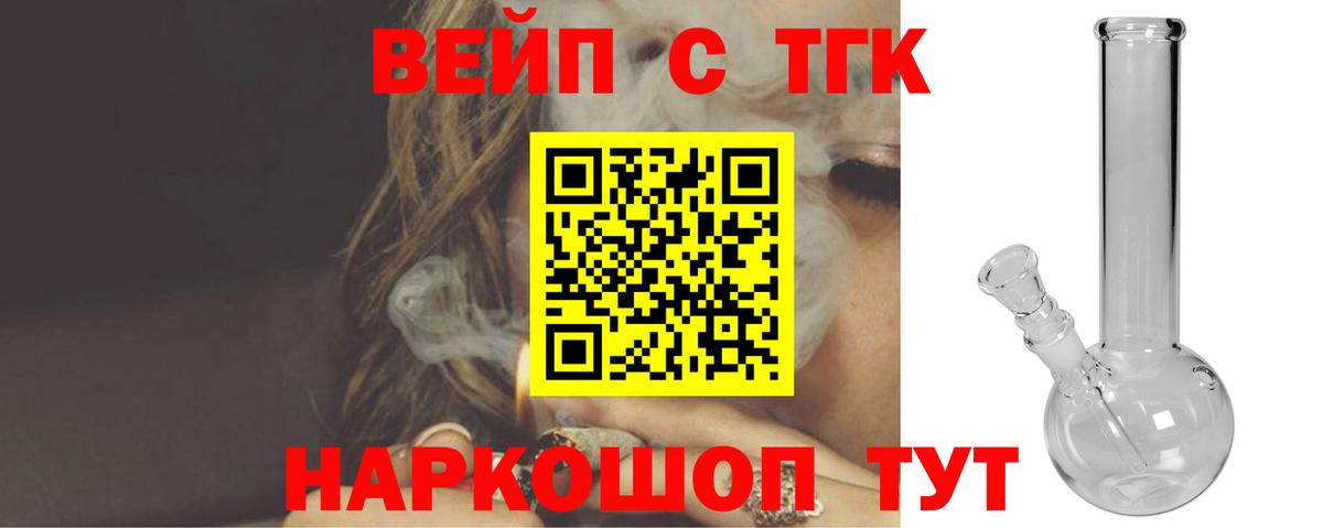 ТГК вейп с тгк Зеленокумск